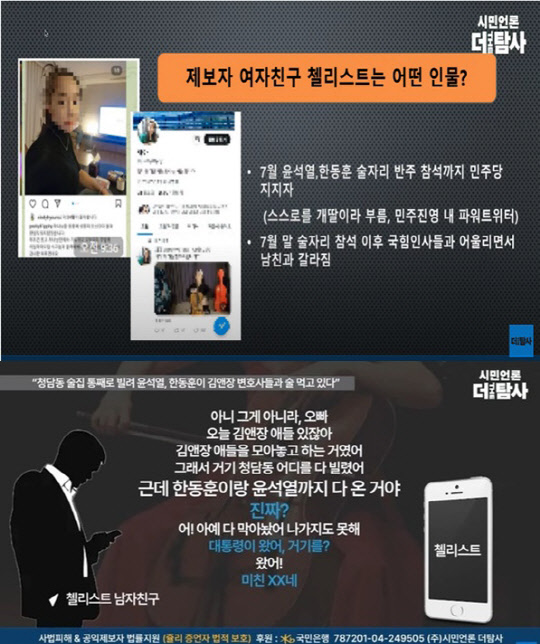 <유튜브 '더탐사' 방송화면>